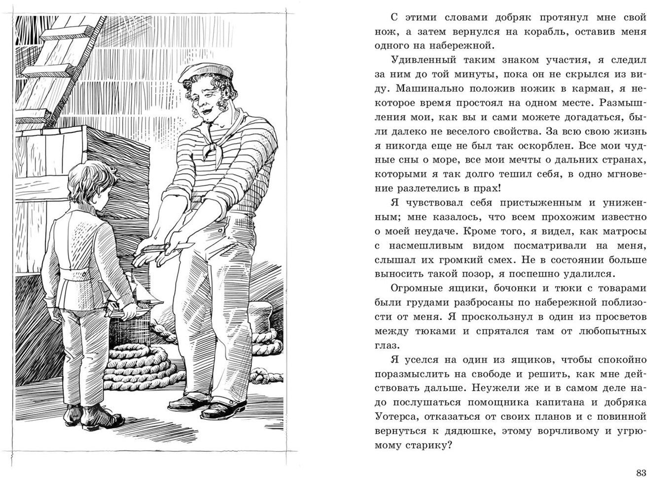 Морской волчонок (СНИЖЕНА ЦЕНА)