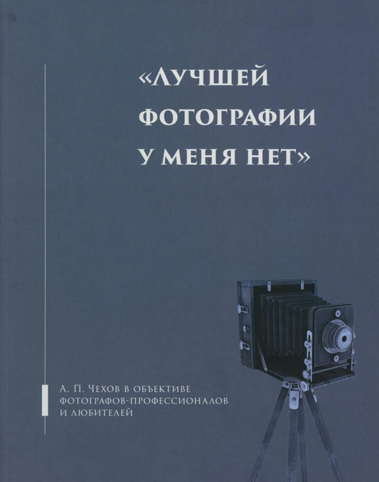 Les photos les plus recherchées chez moi ne sont pas : А.П. Les professionnels de la photographie objective et les professionnels de la photographie. Catalogue d'albums