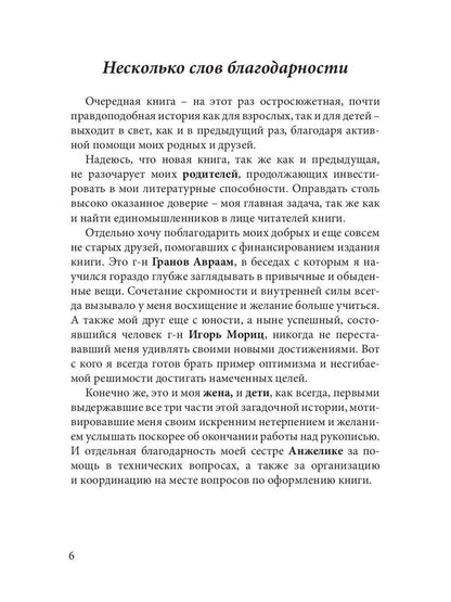 Кашемировый бал: Сказка для детей и взрослых