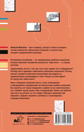 Ловушки и иллюзии мозга