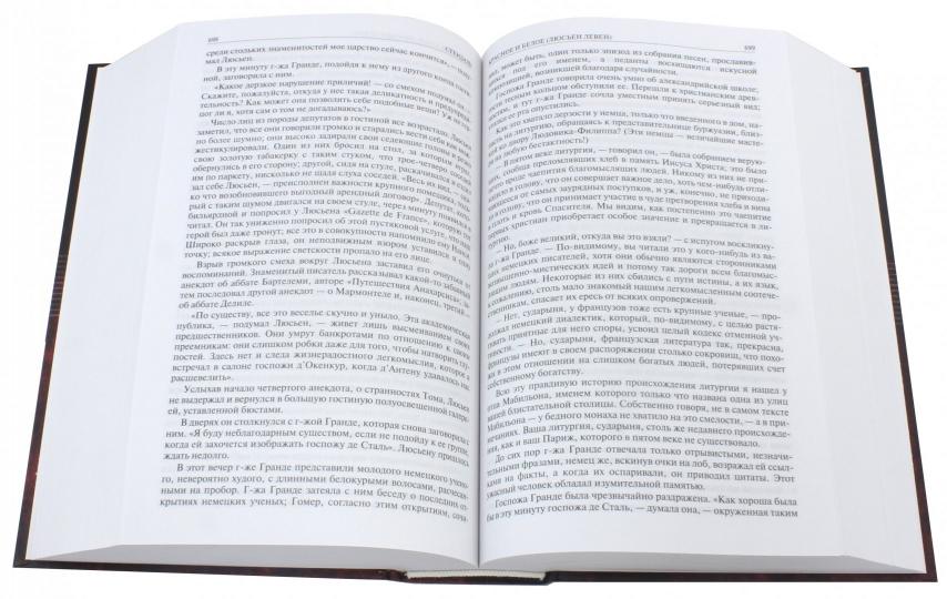 Красное и черное. Красное и белое. Пармская обитель. Полное издание в одном томе