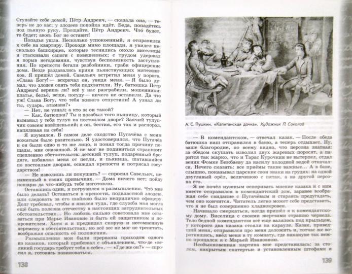 Чертов Литература 8 кл. Учебник. Часть 1