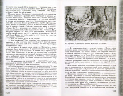 Чертов Литература 8 кл. Учебник. Часть 1