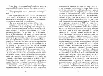 Меч Тамерлана. Кн. 1: "Крестьянский сын, дворянская дочь"