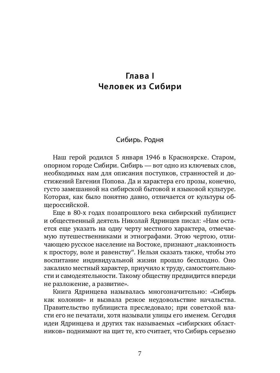 La solution pour vous et pour vos affaires : Recherche et surveillance d'Evgenia Popova, Sibiryka, Pьяницы, Scandalista et знаменитого писателя