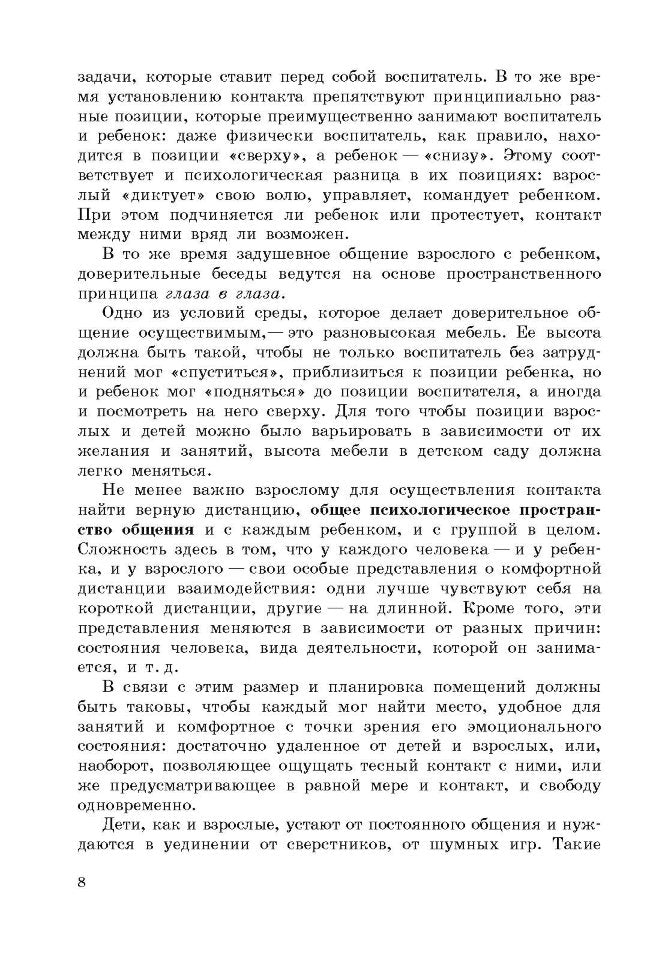 Проектирование предметно-развивающей среды в дошкольном образовательном учреждении компенсирующего вида