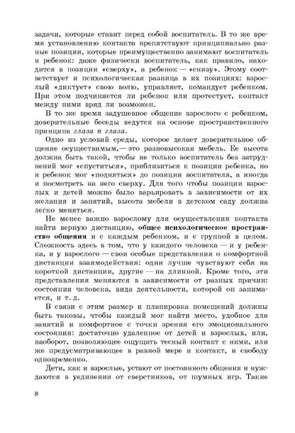 Проектирование предметно-развивающей среды в дошкольном образовательном учреждении компенсирующего вида