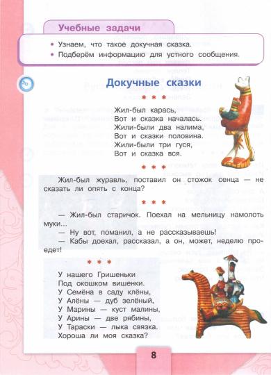 Климанова. Литературное чтение. 3 класс. В двух частях. Часть 1. Учебник. /ШкР