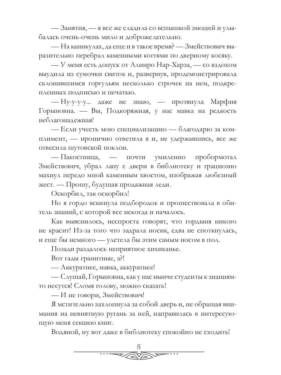 Тайна василиска