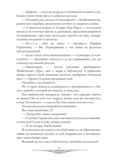 Тайна василиска