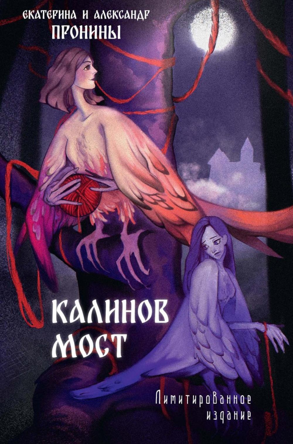 Калинов мост