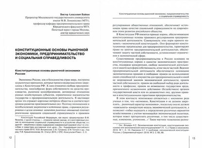 Ежегодник Конституционной Экономики 2020: сборник научных статей