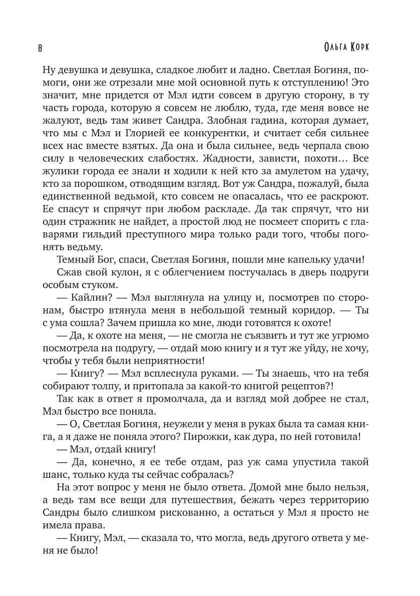 Личная ведьма Палача