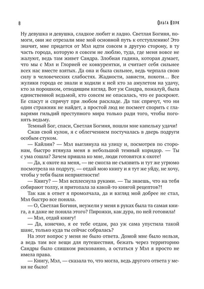 Личная ведьма Палача