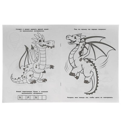 Остров Драконов. Раскраска.214х290мм, 16 стр. Умка в кор.50шт