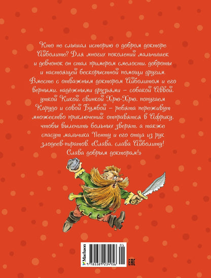 Доктор Айболит