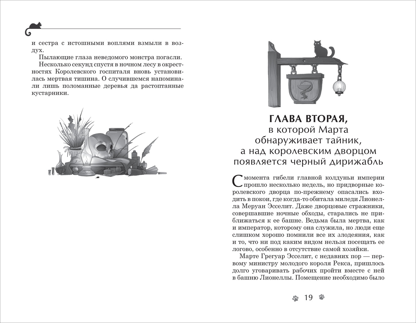 Гаглоев Е. Дарина - разрушительница заклятий. Призраки мрачного ущелья