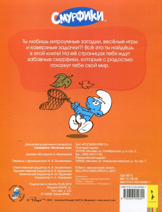 Смурфики. Tous les jeux