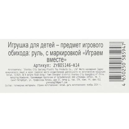Руль музыкальный свет-звук, блист.30*24*5см ИГРАЕМ ВМЕСТЕ в кор.2*72шт
