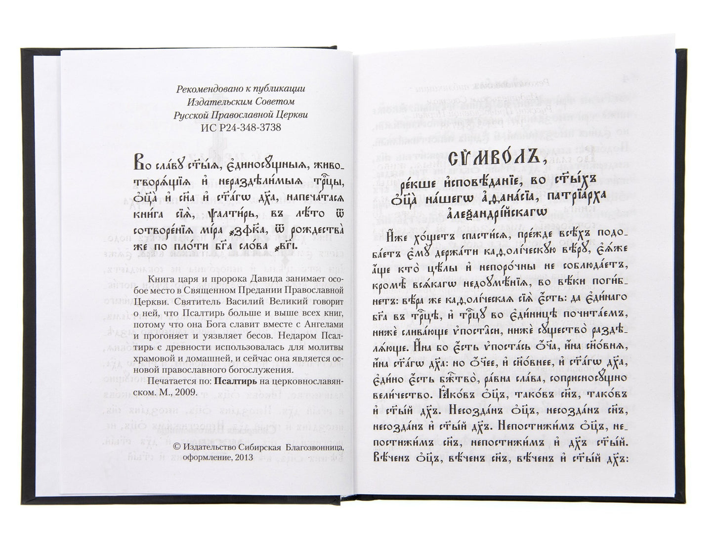 Псалтирь (на церковнославянском языке)