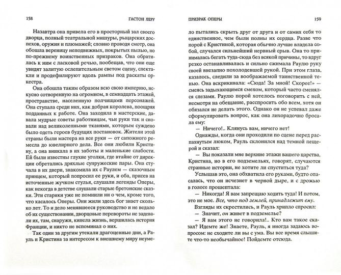 Призрак Оперы