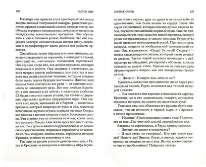 Призрак Оперы