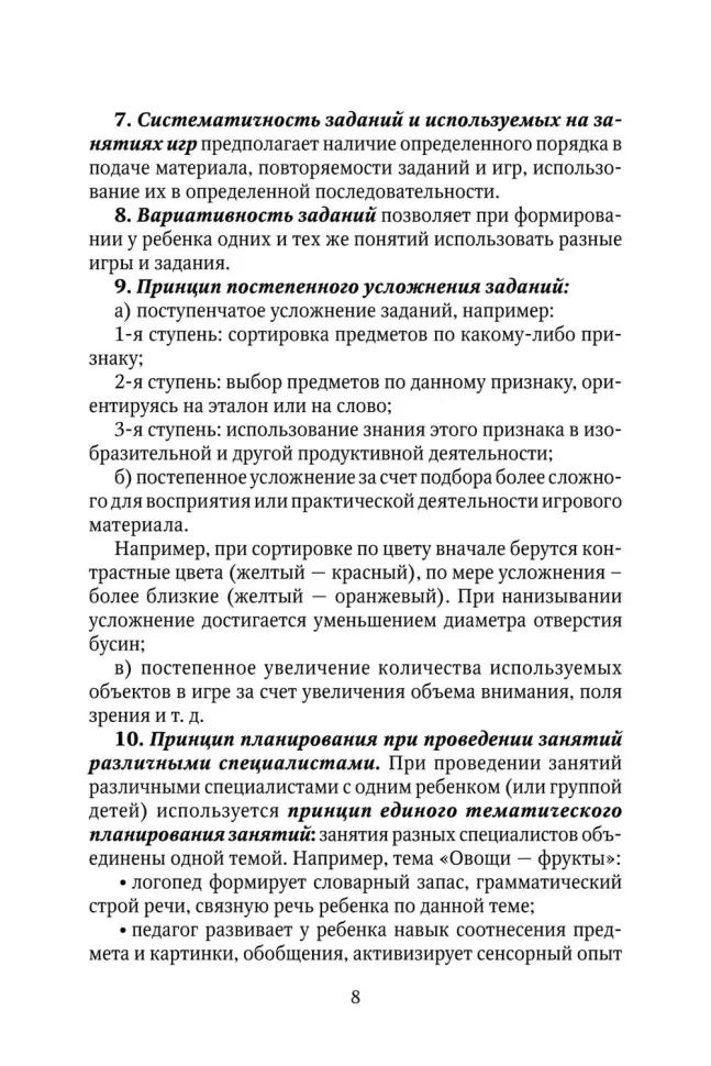 Коррекционно-развивающая работа с детьми раннего и младшего дошкольного возраста