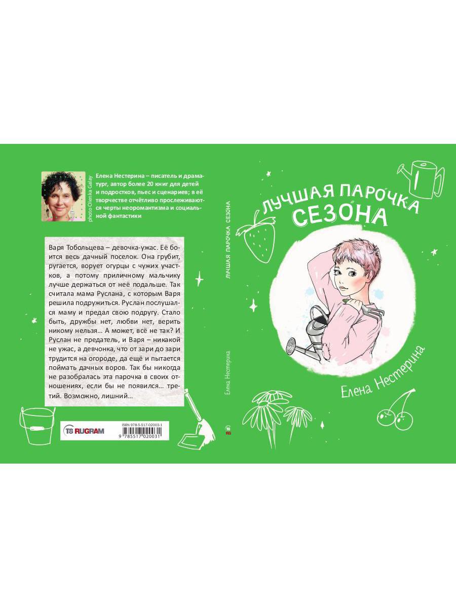 Лучшая парочка сезона