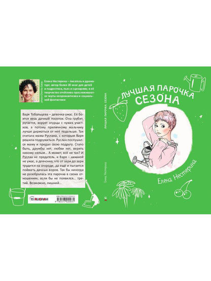 Лучшая парочка сезона