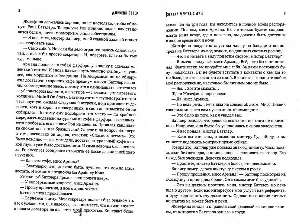 Вокзал мертвых душ. Кн. 1: Пустой вокзал. Кн. 2: Дом у реки