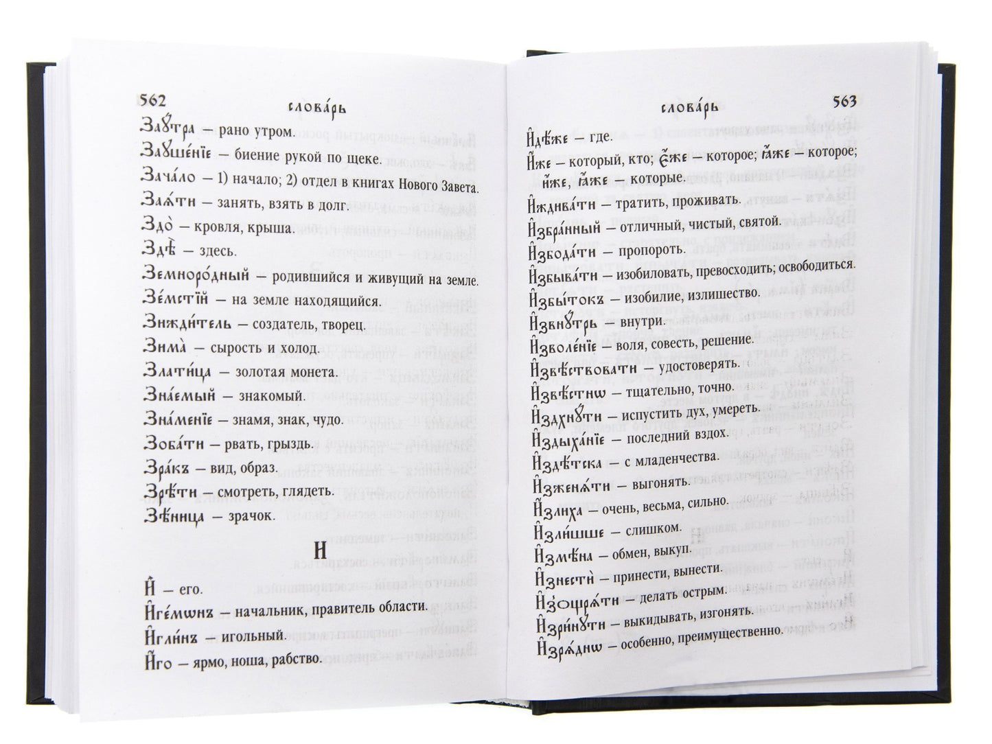 Псалтирь (на церковнославянском языке)