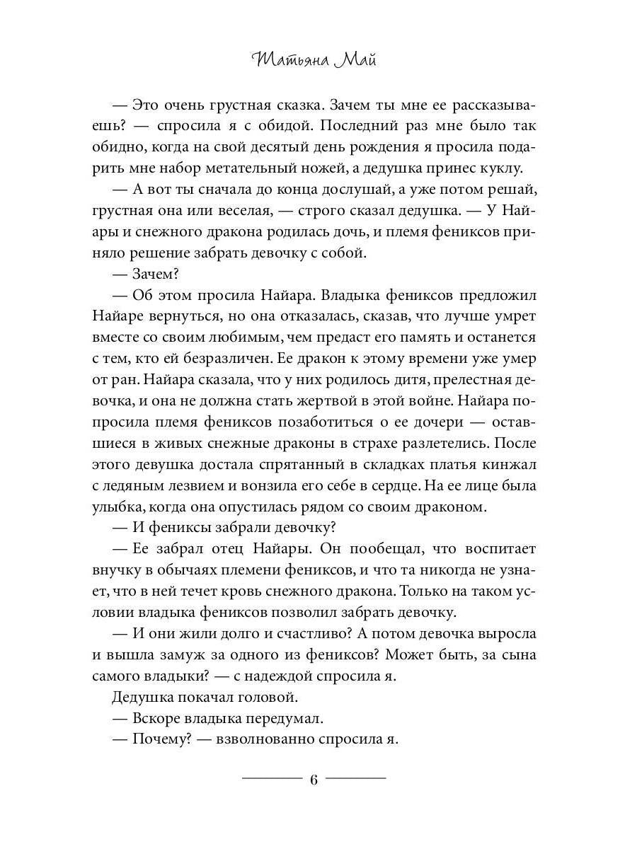 Феникс для снежного дракона