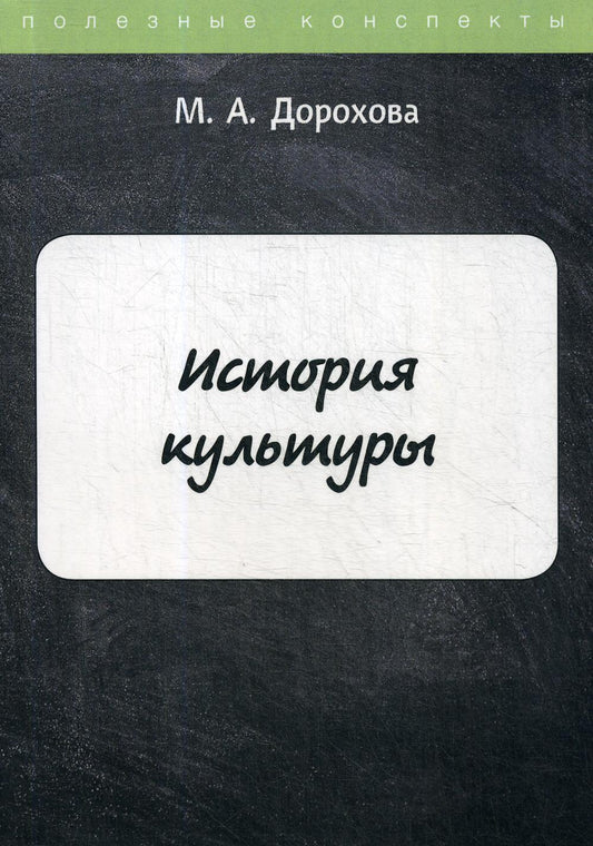 История культуры