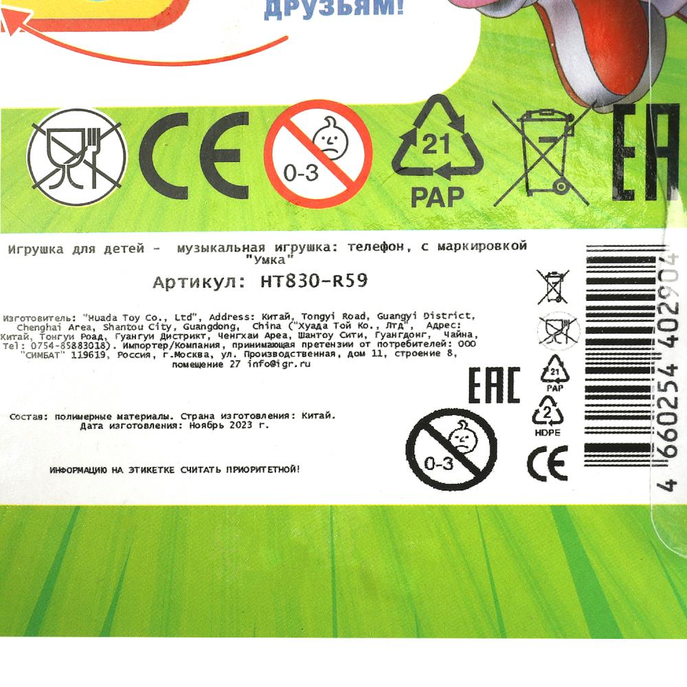 HT830-R59 Музыкальный телефончик 25+ песен и звуков.блист.бат. Умка в кор.120шт