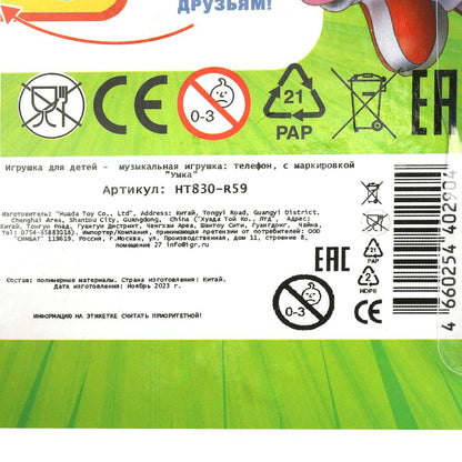 HT830-R59 Музыкальный телефончик 25+ песен и звуков.блист.бат. Умка в кор.120шт