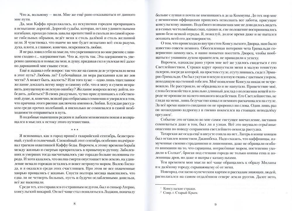 Каффа. Кн. 3: роман