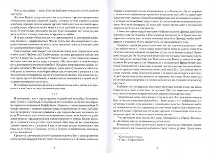 Каффа. Кн. 3: роман