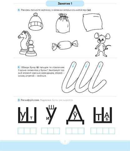 Логопедические прописи (ш),(ж),(ч),(щ) 6-12 лет (ФГОС)