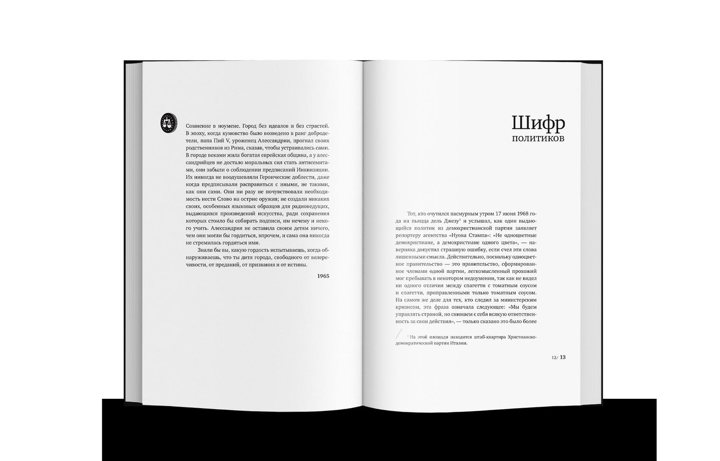 Италия ностра. Итальянцы у себя дома. Кн.1 (р1), (10 шт)