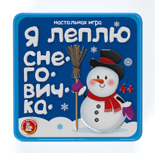 Игра настольная Десятое королевство "Снеговички" (жестяная коробочка)