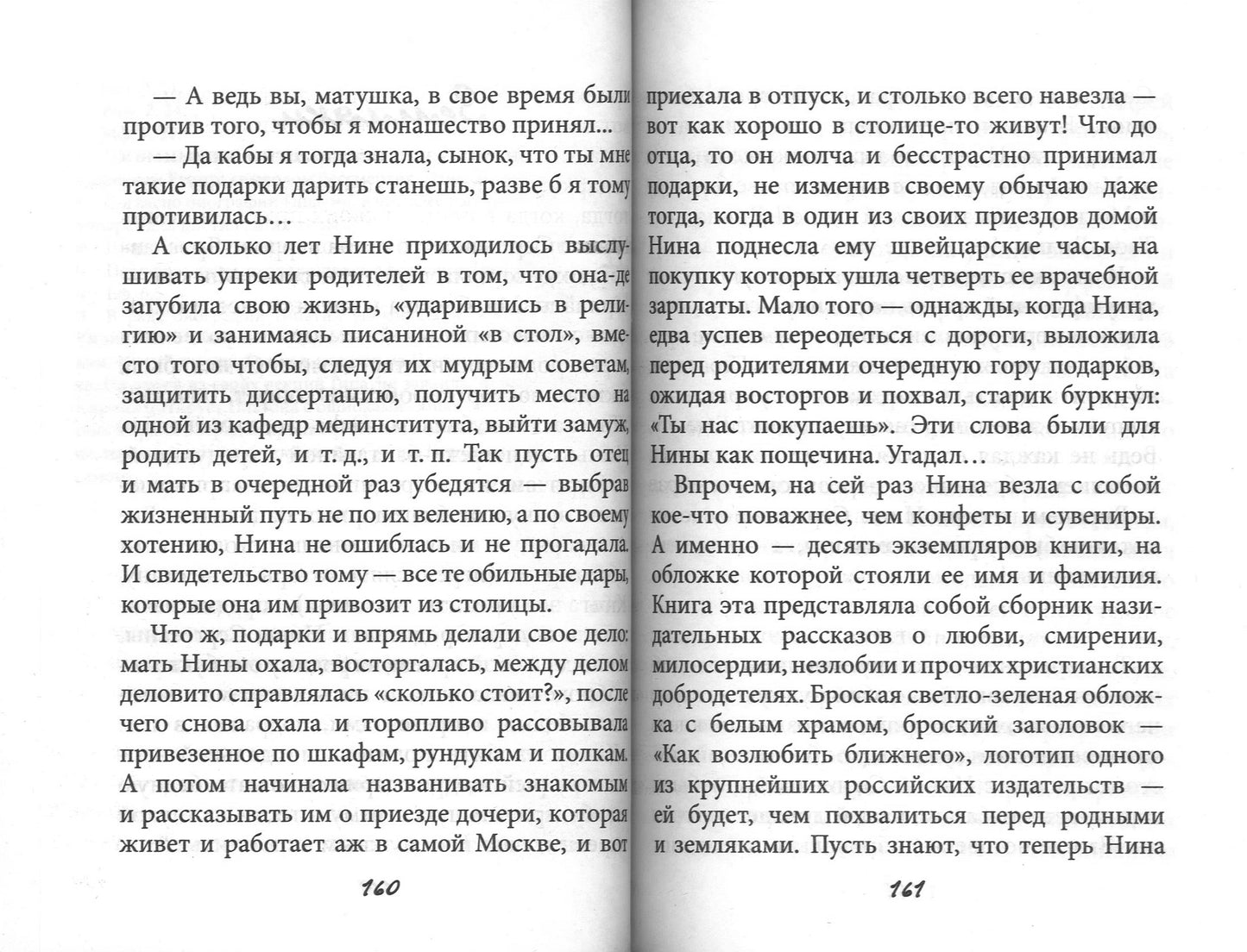 Хорошо быть бессмертной