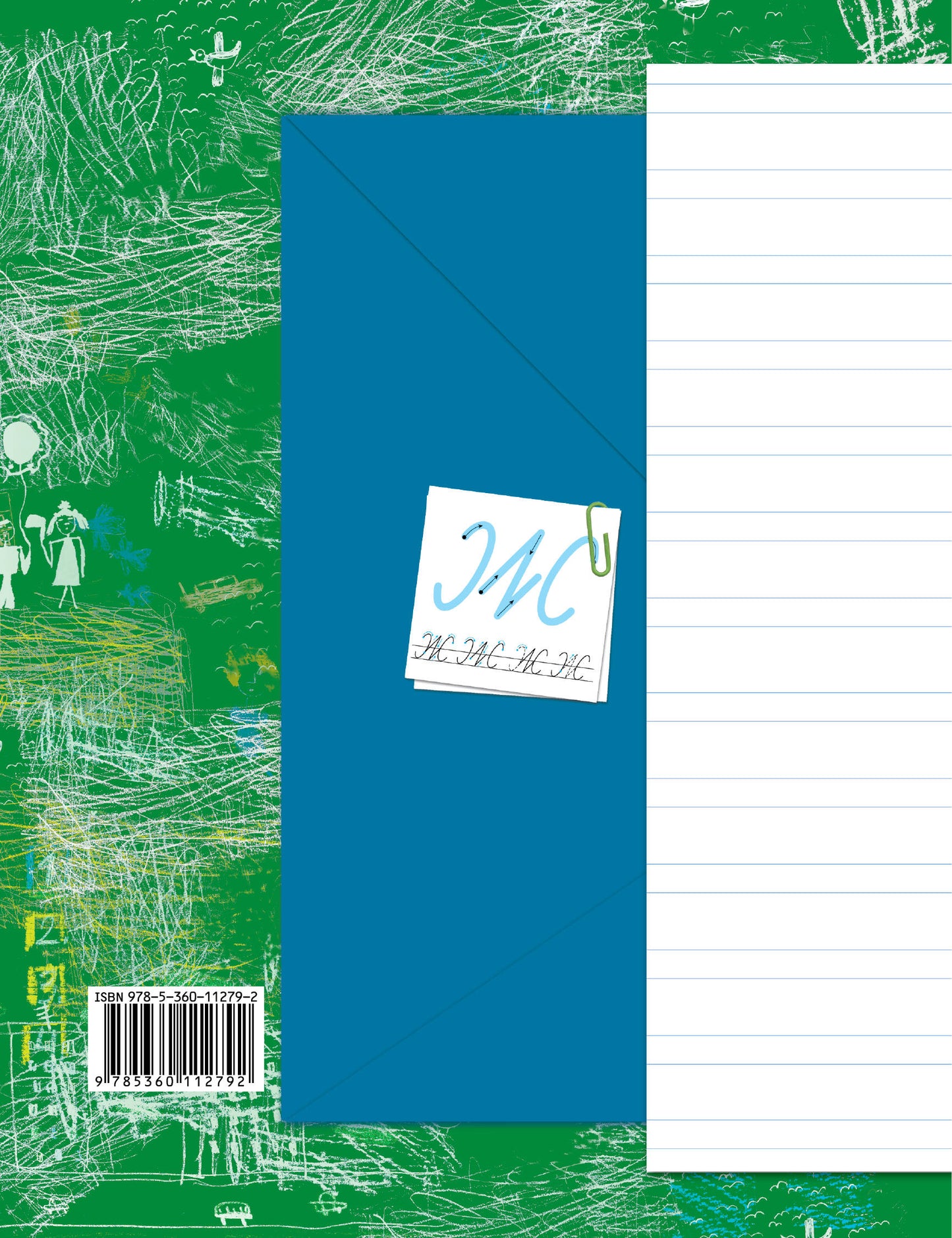 Прописи. 1 класс. Рабочая тетрадь №3.