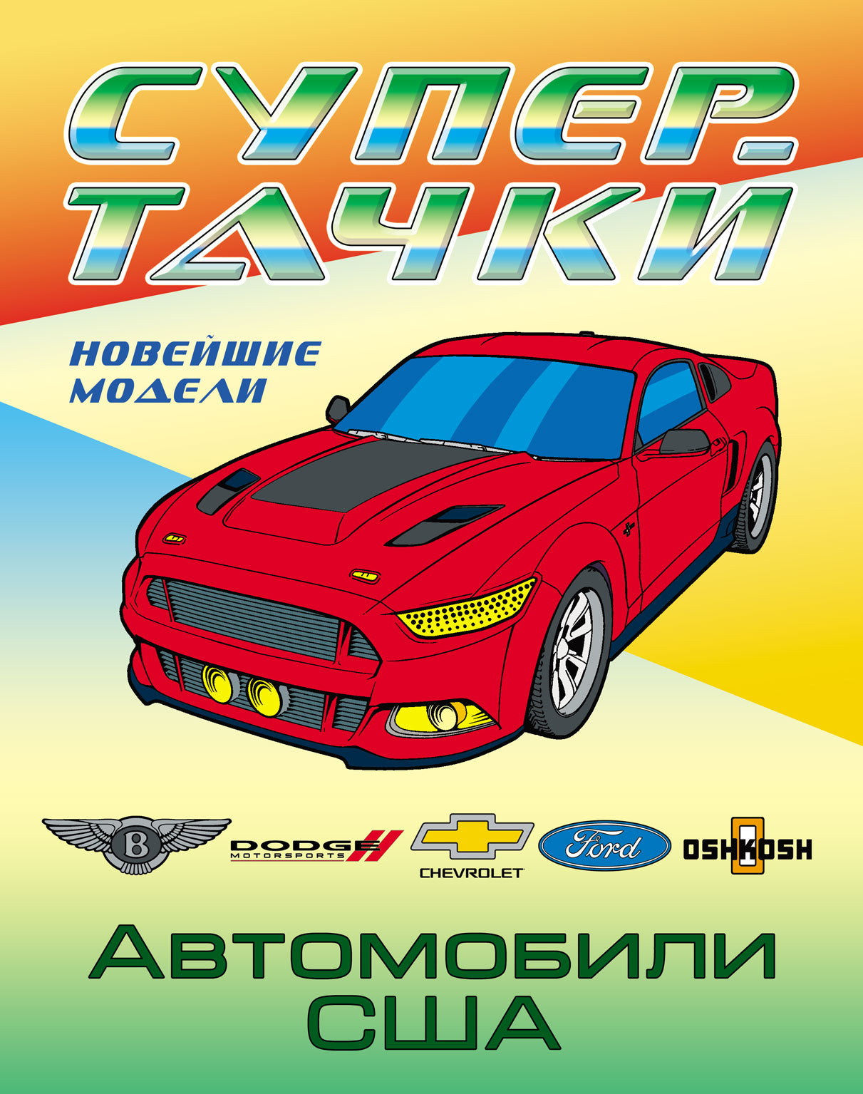 Автомобили США