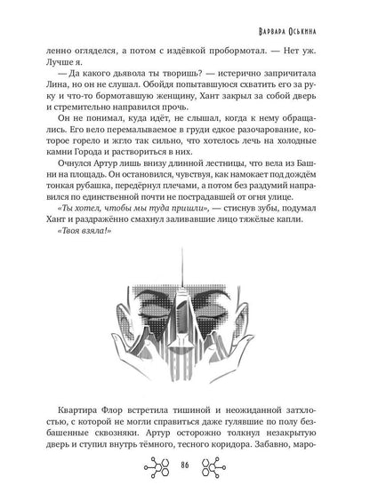 Большие Надежды 2