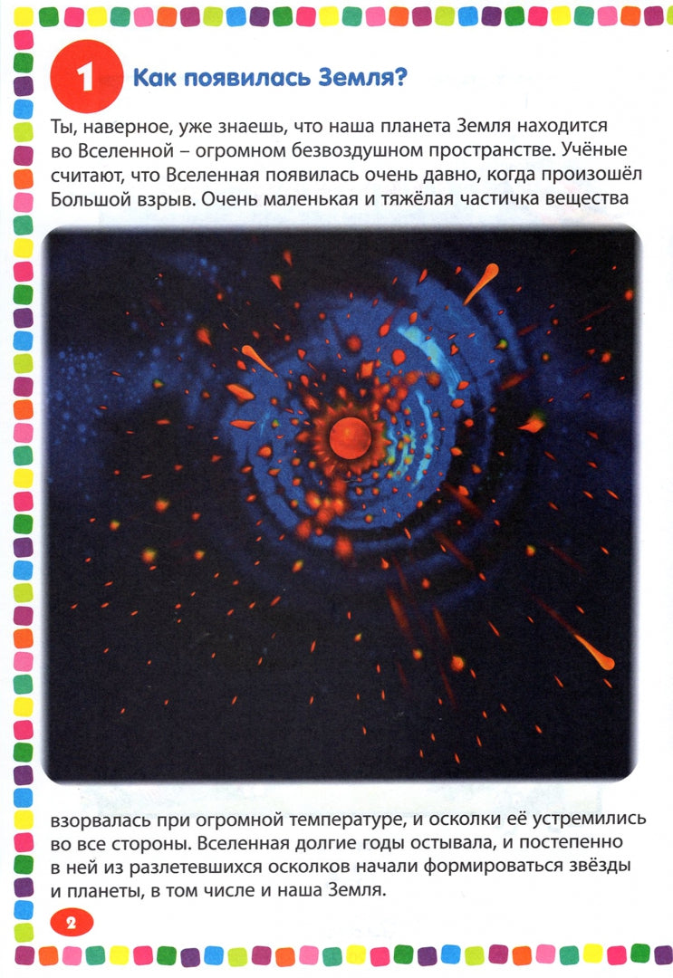 Детская энциклопедия для почемучек. Правильные 111 ответов на вопросы обо всем на свете