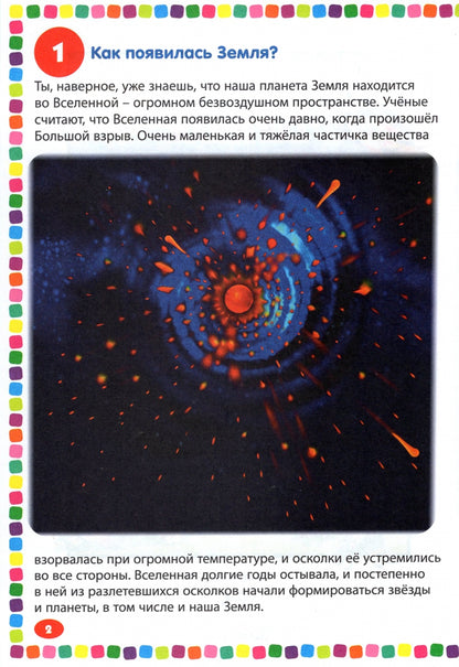 Детская энциклопедия для почемучек. Правильные 111 ответов на вопросы обо всем на свете