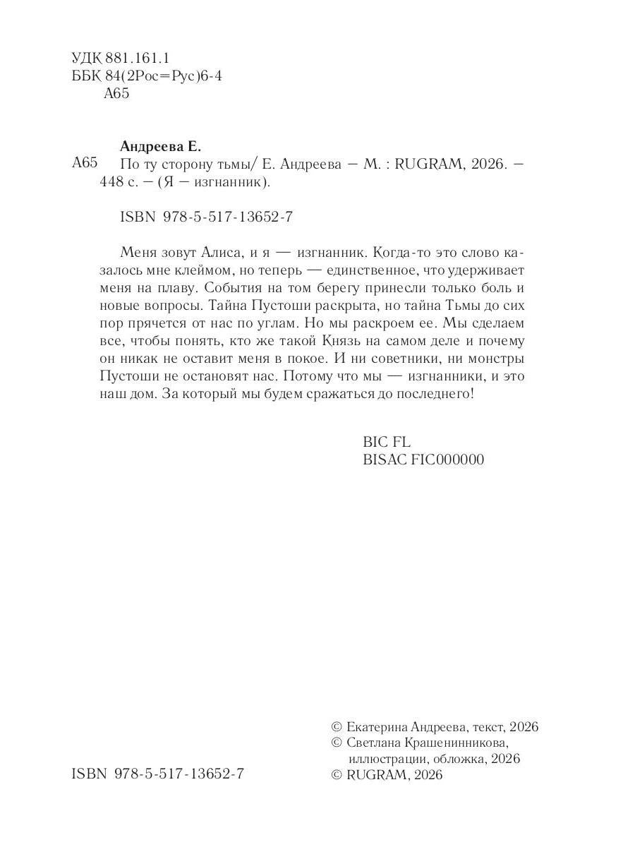 По ту сторону тьмы