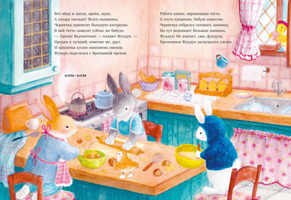 Сказки старого леса. Что случилось с Фундуком?