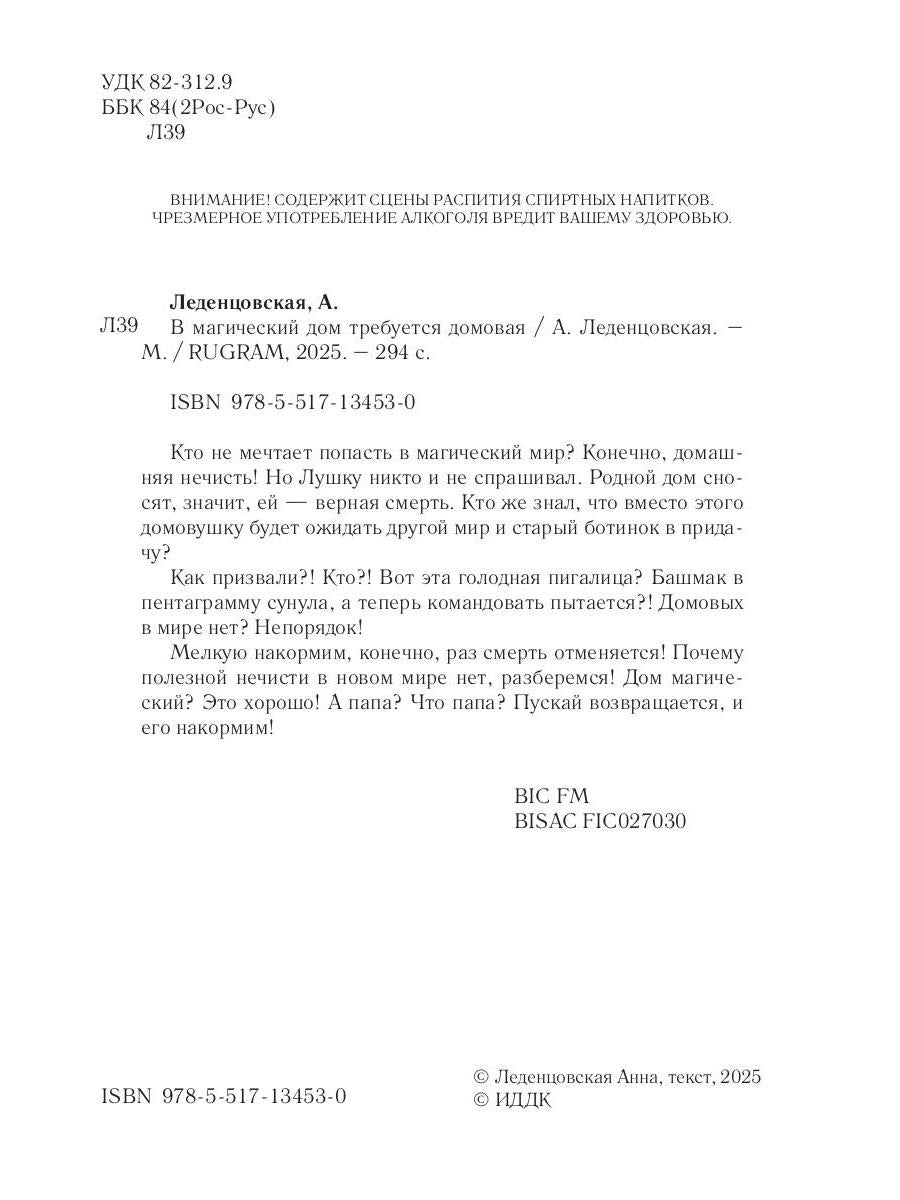 В магический дом требуется домовая