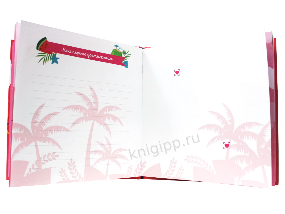 8 АЛЬБОМ ИМЕНИННИЦЫ. У МЕНЯ ДЕНЬ РОЖДЕНИЯ. АВГУСТ